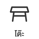 icon table